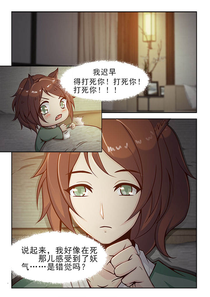 《我的捉妖男神》漫画最新章节第31章：免费下拉式在线观看章节第【3】张图片