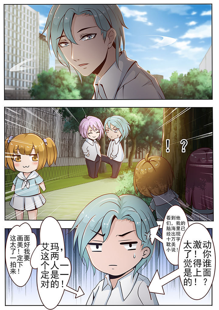 《我的捉妖男神》漫画最新章节第32章：免费下拉式在线观看章节第【6】张图片