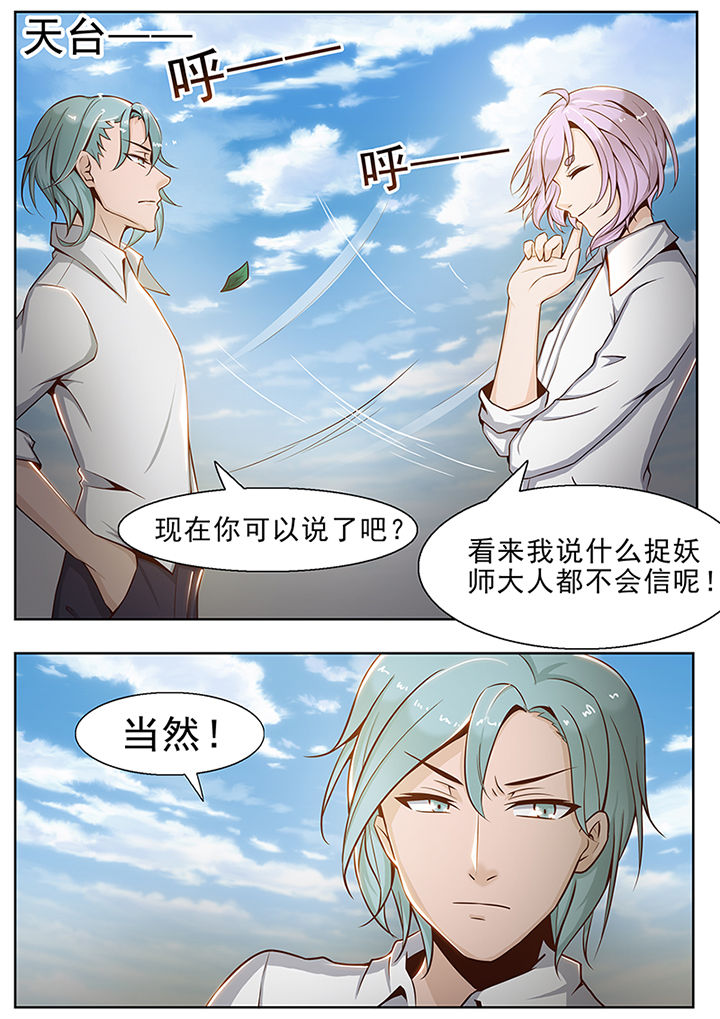 《我的捉妖男神》漫画最新章节第32章：免费下拉式在线观看章节第【4】张图片