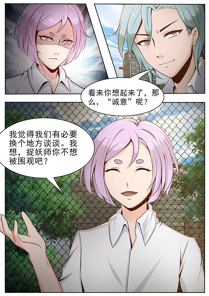 《我的捉妖男神》漫画最新章节第32章：免费下拉式在线观看章节第【7】张图片