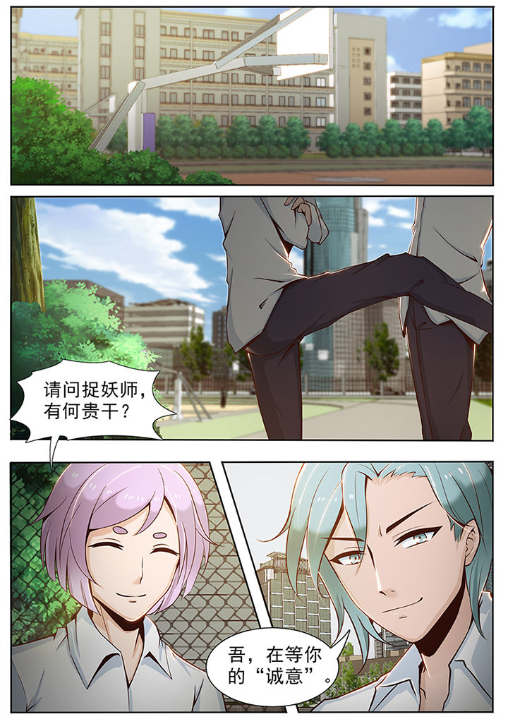 《我的捉妖男神》漫画最新章节第32章：免费下拉式在线观看章节第【8】张图片