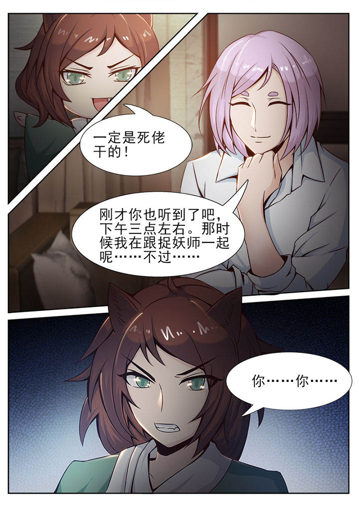 《我的捉妖男神》漫画最新章节第34章：免费下拉式在线观看章节第【3】张图片