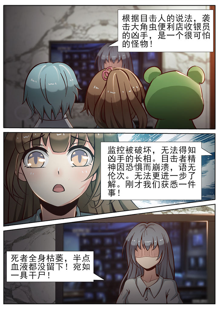 《我的捉妖男神》漫画最新章节第34章：免费下拉式在线观看章节第【5】张图片