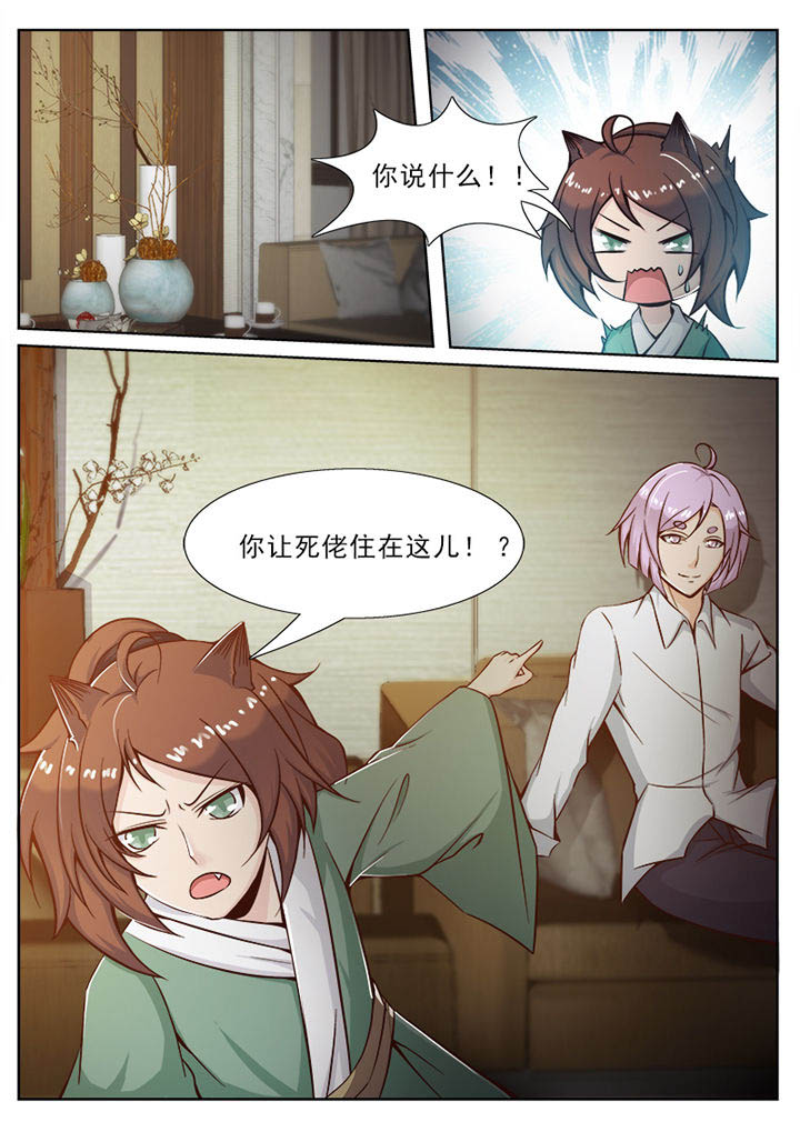 《我的捉妖男神》漫画最新章节第34章：免费下拉式在线观看章节第【8】张图片