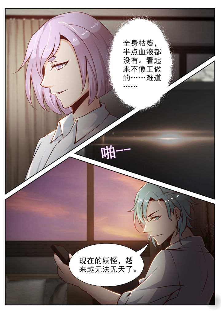 《我的捉妖男神》漫画最新章节第34章：免费下拉式在线观看章节第【4】张图片