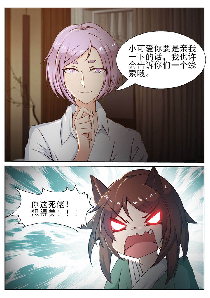 《我的捉妖男神》漫画最新章节第34章：免费下拉式在线观看章节第【2】张图片