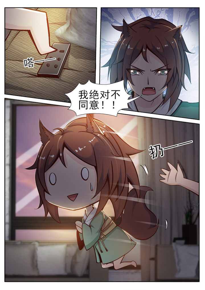 《我的捉妖男神》漫画最新章节第34章：免费下拉式在线观看章节第【6】张图片