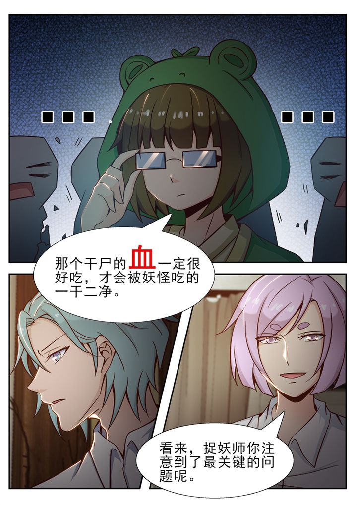 《我的捉妖男神》漫画最新章节第35章：免费下拉式在线观看章节第【3】张图片