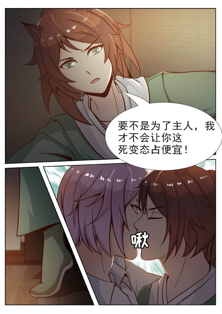 《我的捉妖男神》漫画最新章节第35章：免费下拉式在线观看章节第【8】张图片