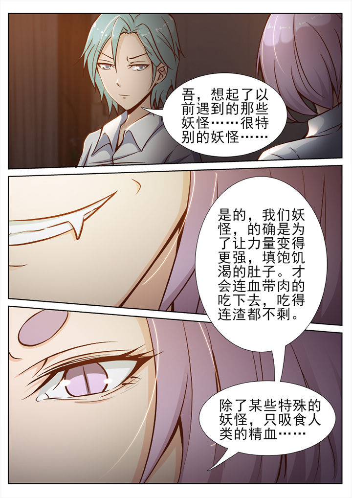 《我的捉妖男神》漫画最新章节第35章：免费下拉式在线观看章节第【1】张图片