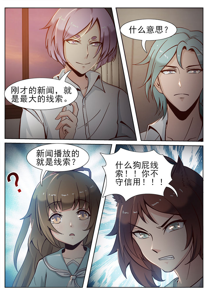 《我的捉妖男神》漫画最新章节第35章：免费下拉式在线观看章节第【5】张图片