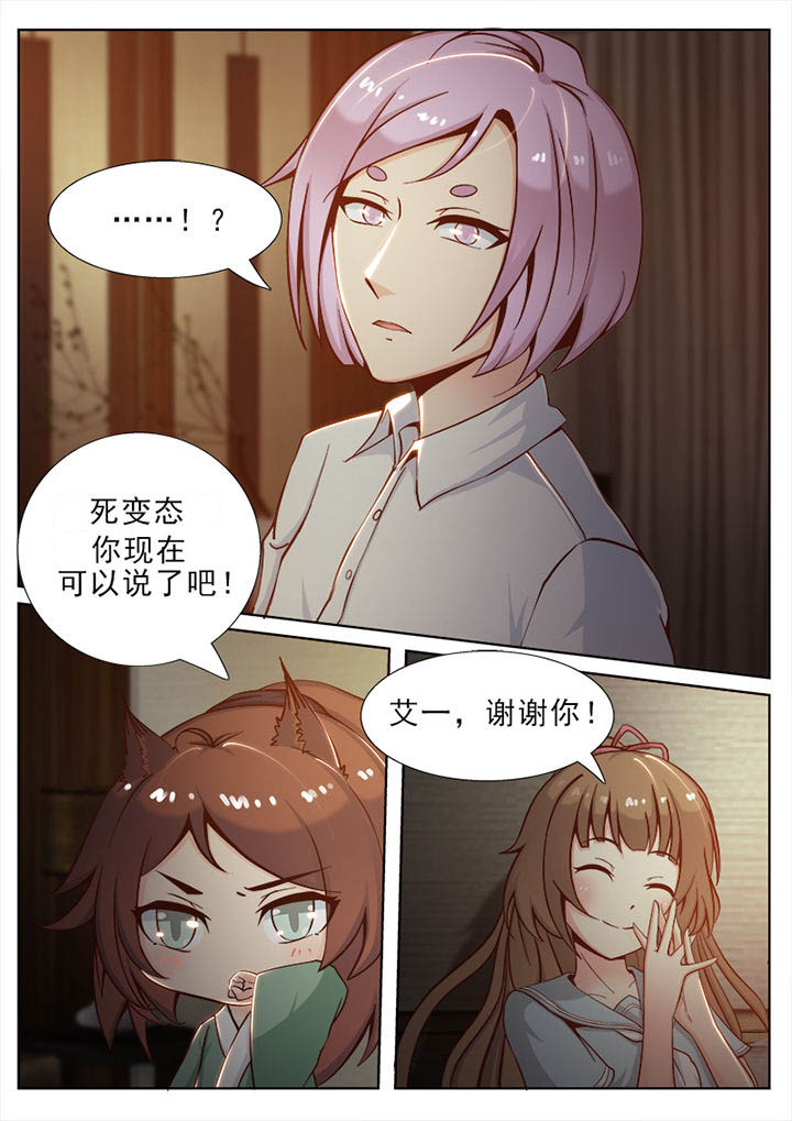 《我的捉妖男神》漫画最新章节第35章：免费下拉式在线观看章节第【7】张图片