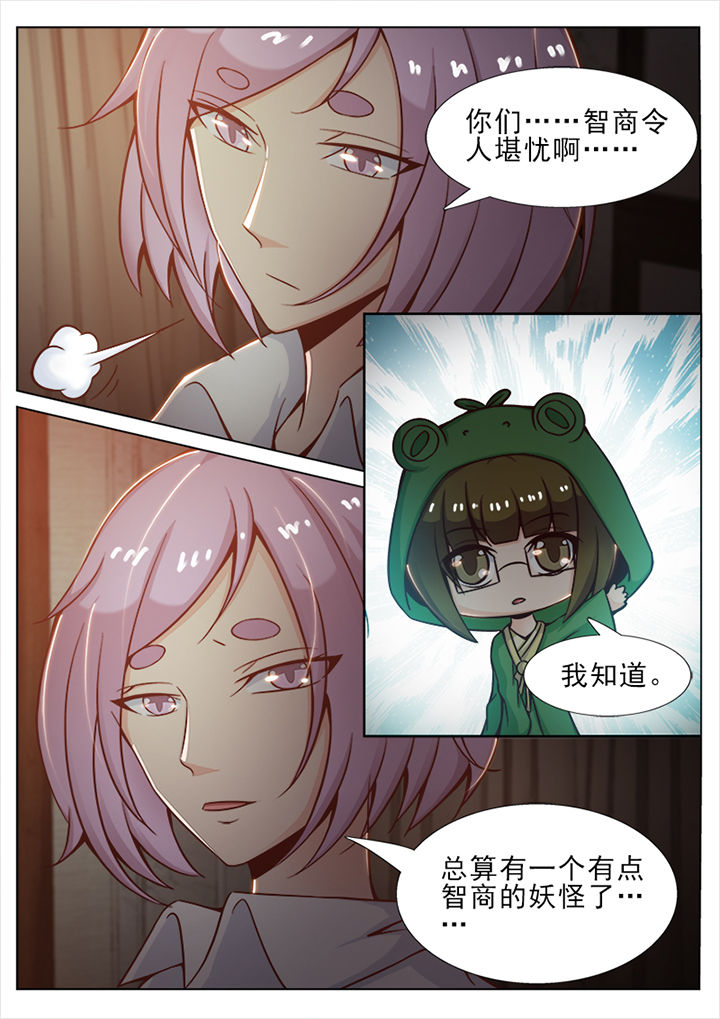 《我的捉妖男神》漫画最新章节第35章：免费下拉式在线观看章节第【4】张图片