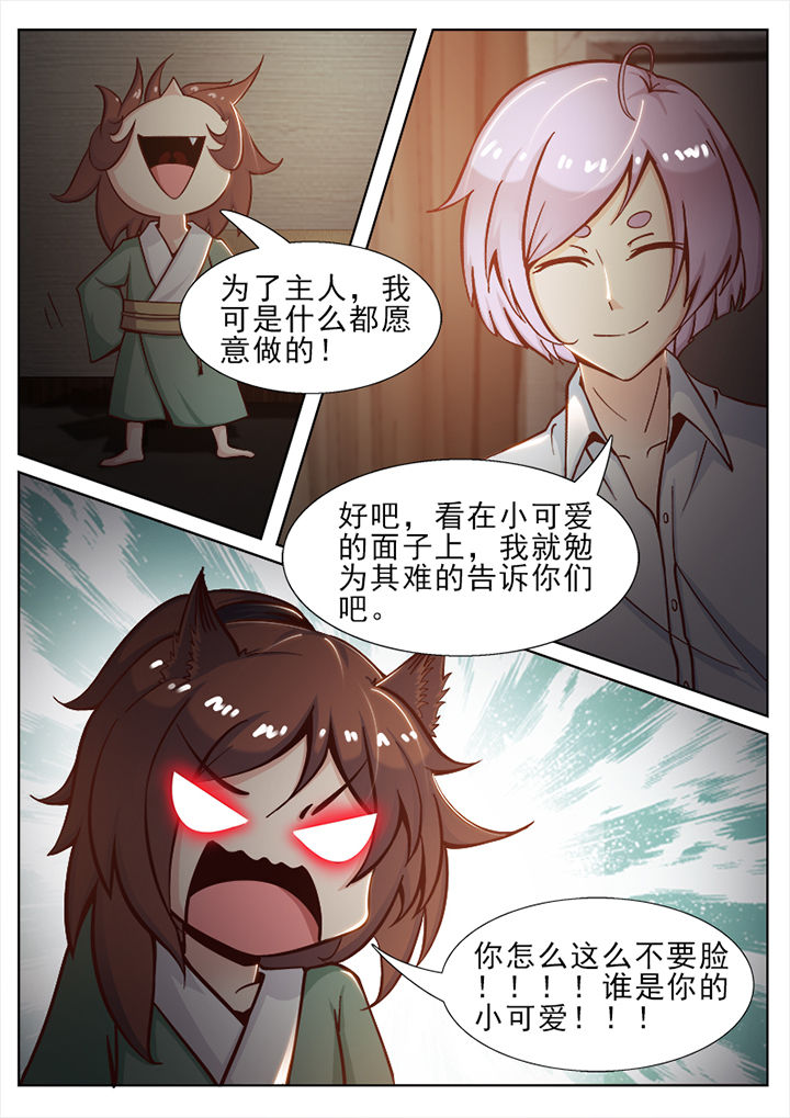 《我的捉妖男神》漫画最新章节第35章：免费下拉式在线观看章节第【6】张图片