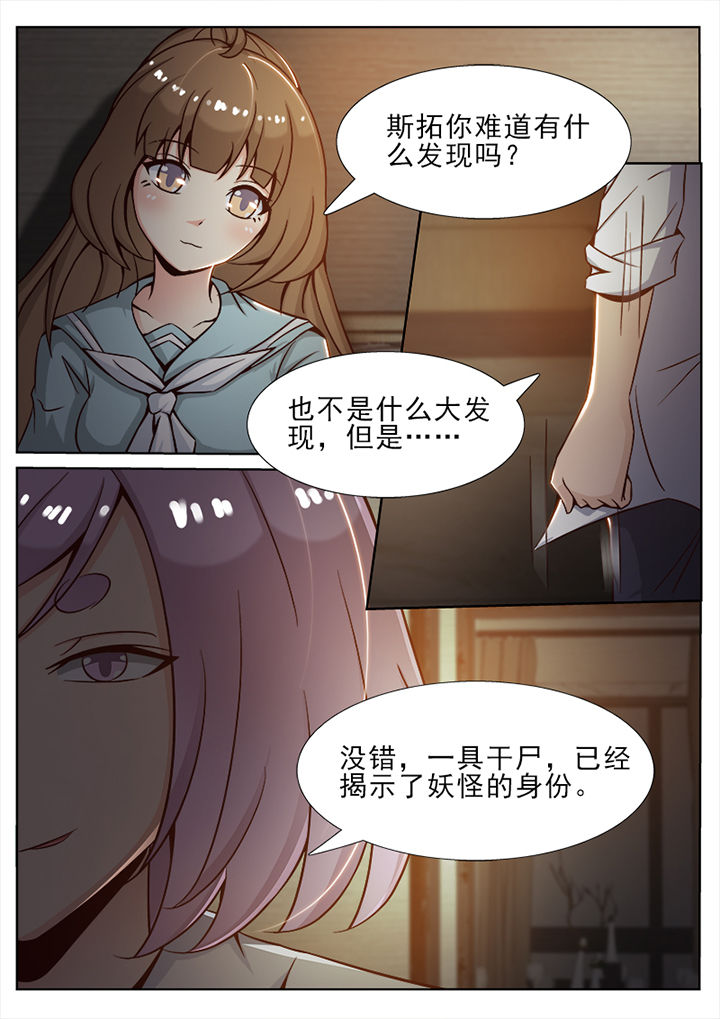 《我的捉妖男神》漫画最新章节第35章：免费下拉式在线观看章节第【2】张图片