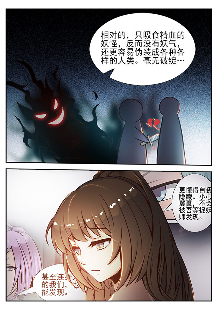 《我的捉妖男神》漫画最新章节第36章：免费下拉式在线观看章节第【2】张图片