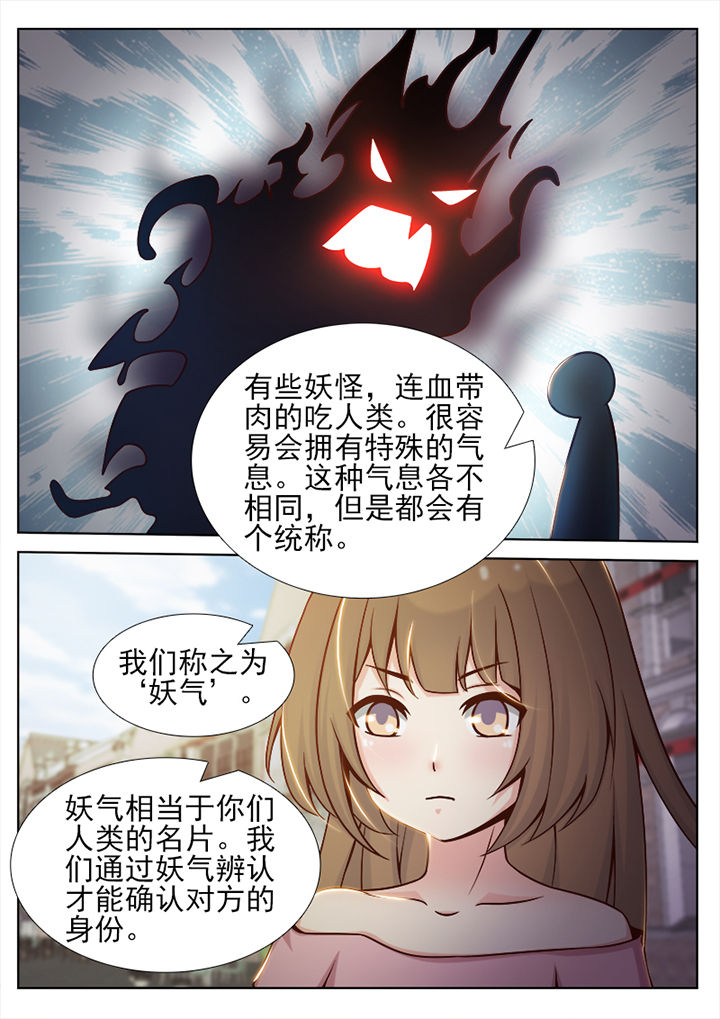 《我的捉妖男神》漫画最新章节第36章：免费下拉式在线观看章节第【3】张图片