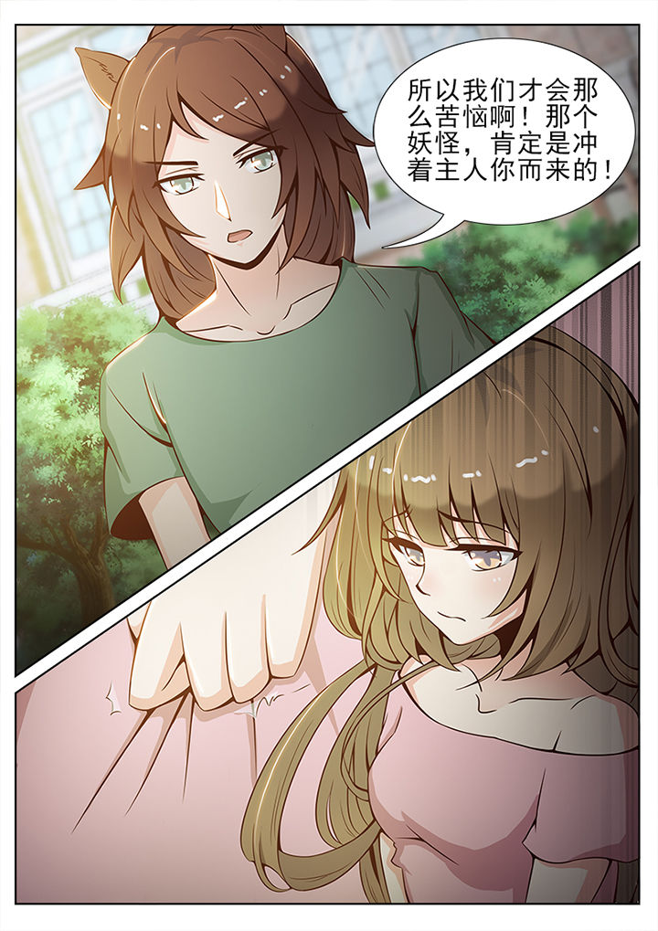 《我的捉妖男神》漫画最新章节第36章：免费下拉式在线观看章节第【1】张图片