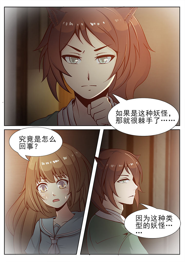 《我的捉妖男神》漫画最新章节第36章：免费下拉式在线观看章节第【7】张图片