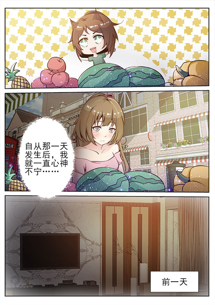 《我的捉妖男神》漫画最新章节第36章：免费下拉式在线观看章节第【8】张图片