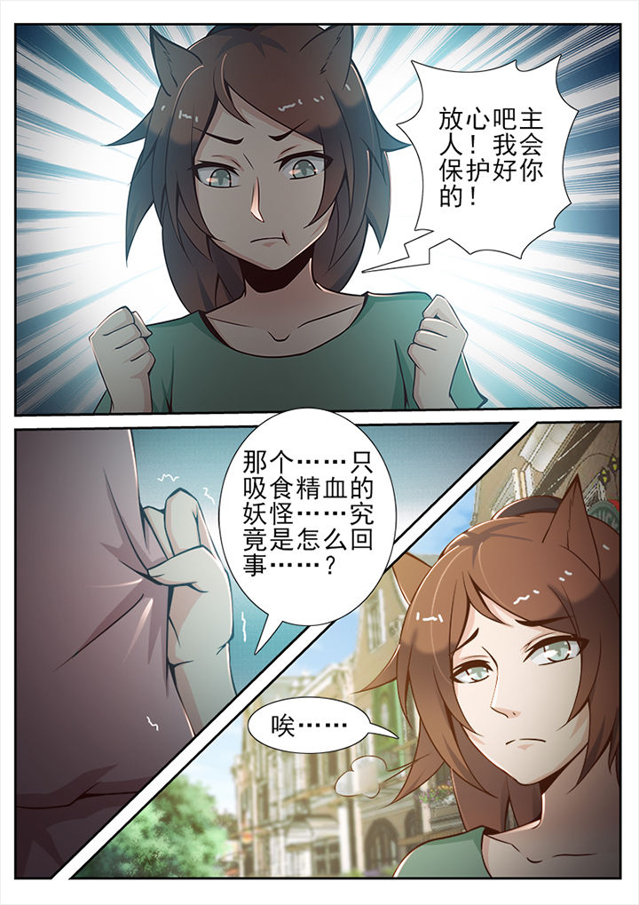 《我的捉妖男神》漫画最新章节第36章：免费下拉式在线观看章节第【4】张图片