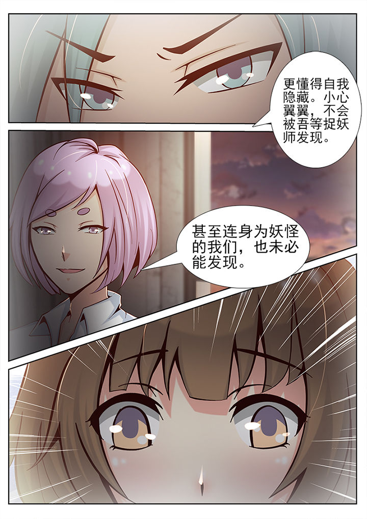 《我的捉妖男神》漫画最新章节第36章：免费下拉式在线观看章节第【6】张图片