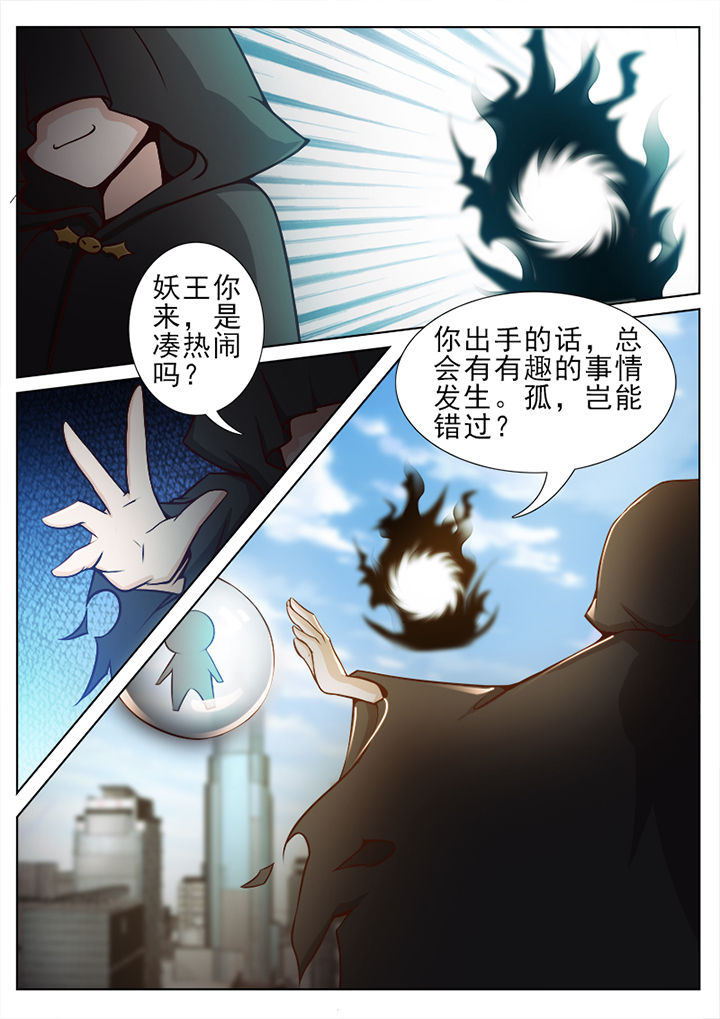 《我的捉妖男神》漫画最新章节第37章：免费下拉式在线观看章节第【7】张图片