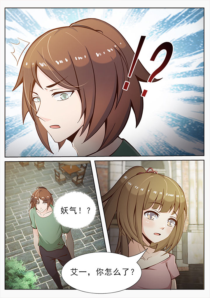 《我的捉妖男神》漫画最新章节第37章：免费下拉式在线观看章节第【5】张图片