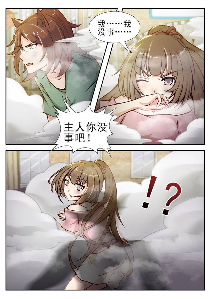 《我的捉妖男神》漫画最新章节第37章：免费下拉式在线观看章节第【2】张图片