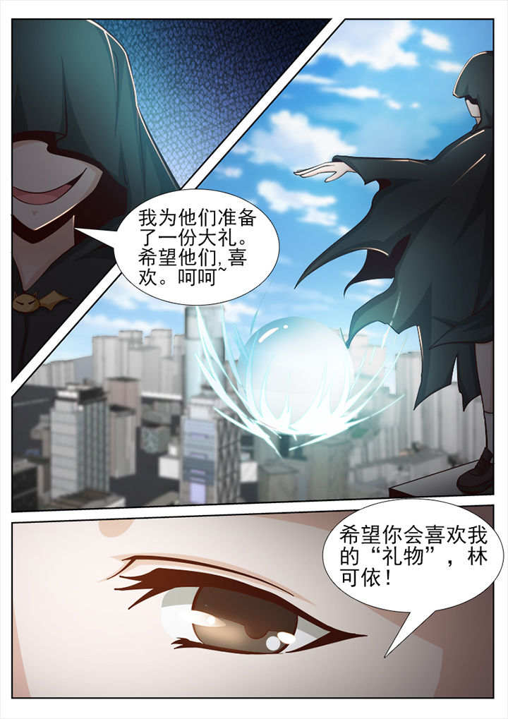 《我的捉妖男神》漫画最新章节第37章：免费下拉式在线观看章节第【6】张图片