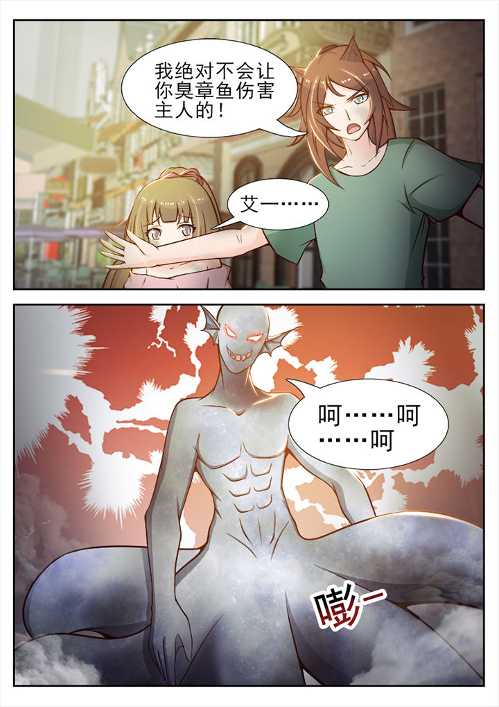 《我的捉妖男神》漫画最新章节第38章：免费下拉式在线观看章节第【5】张图片