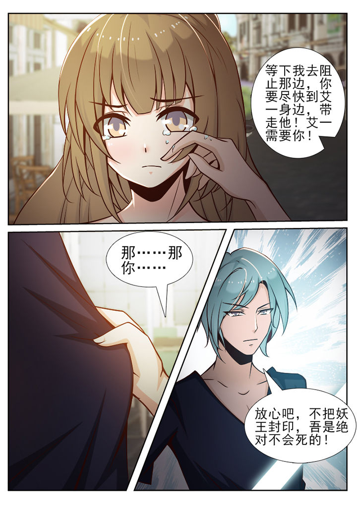 《我的捉妖男神》漫画最新章节第40章：免费下拉式在线观看章节第【6】张图片