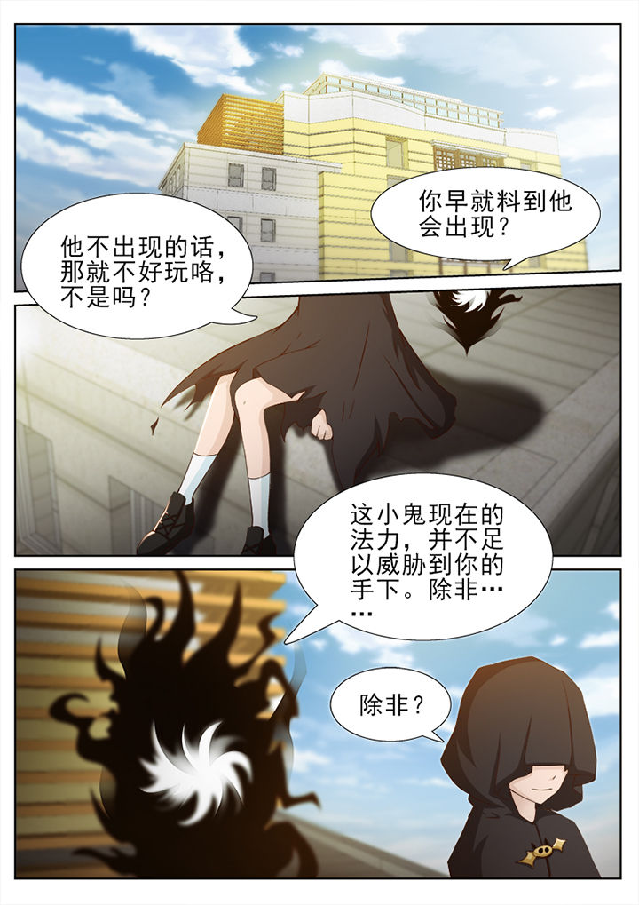 《我的捉妖男神》漫画最新章节第40章：免费下拉式在线观看章节第【5】张图片