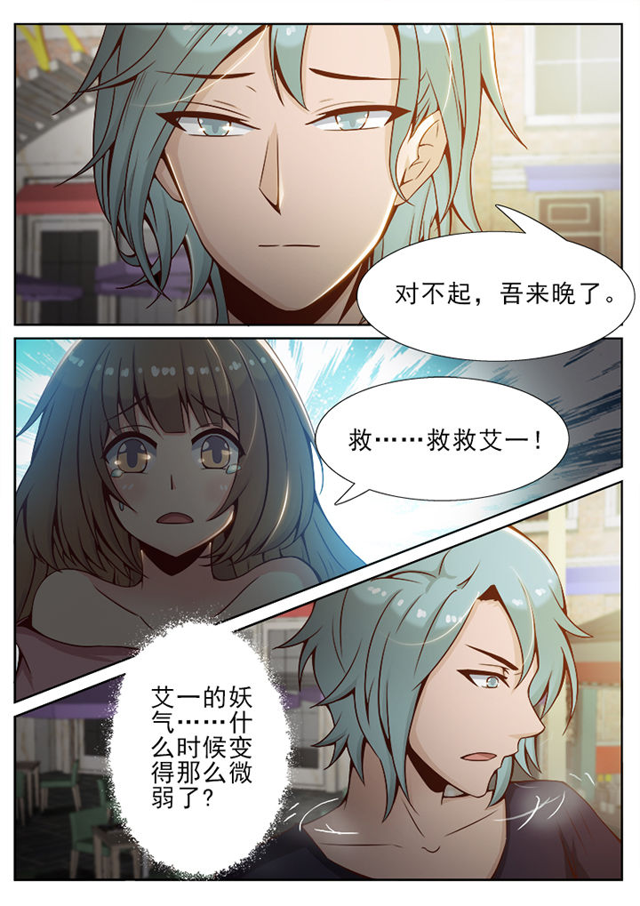 《我的捉妖男神》漫画最新章节第40章：免费下拉式在线观看章节第【8】张图片