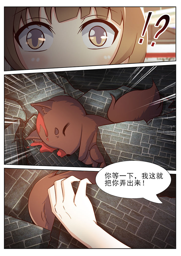 《我的捉妖男神》漫画最新章节第41章：免费下拉式在线观看章节第【7】张图片