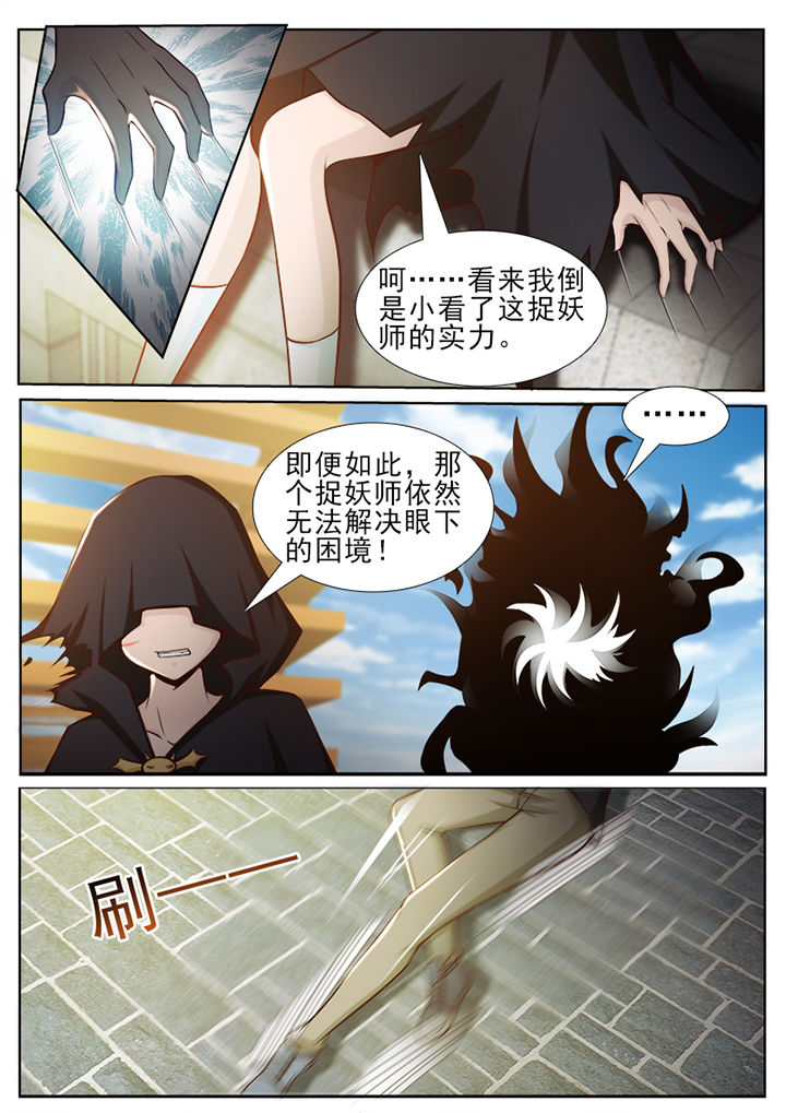 《我的捉妖男神》漫画最新章节第42章：免费下拉式在线观看章节第【8】张图片