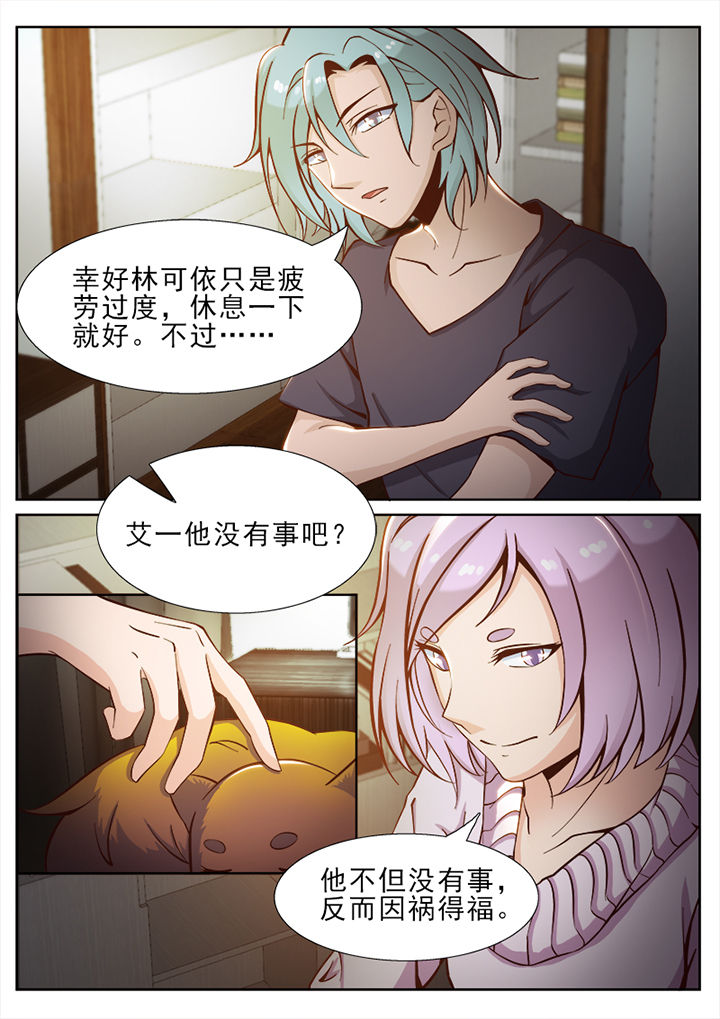 《我的捉妖男神》漫画最新章节第43章：免费下拉式在线观看章节第【6】张图片