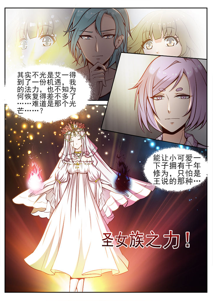 《我的捉妖男神》漫画最新章节第43章：免费下拉式在线观看章节第【3】张图片