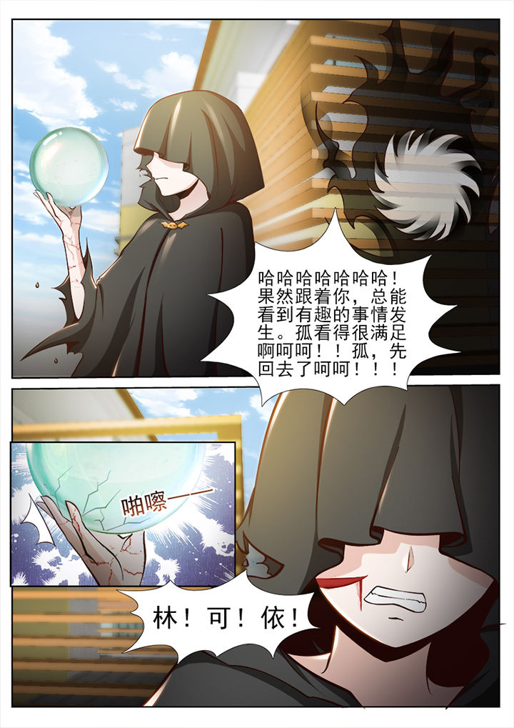 《我的捉妖男神》漫画最新章节第43章：免费下拉式在线观看章节第【8】张图片