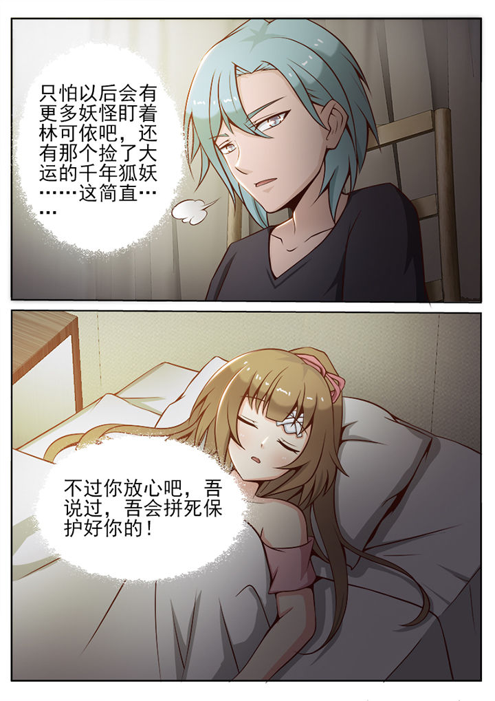 《我的捉妖男神》漫画最新章节第43章：免费下拉式在线观看章节第【1】张图片