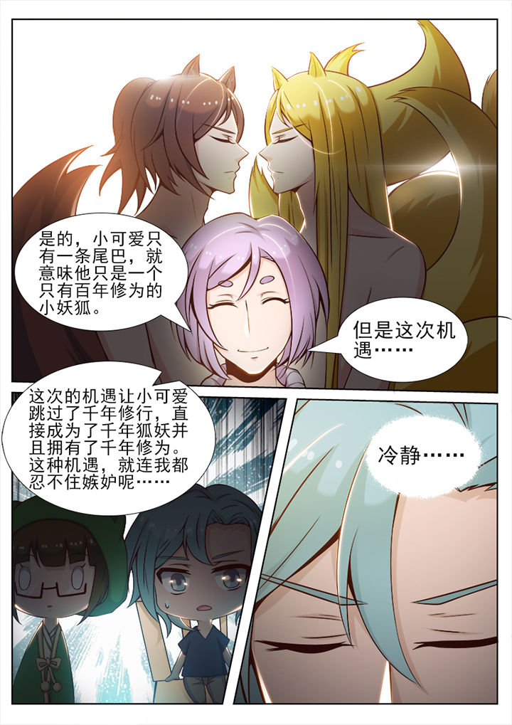 《我的捉妖男神》漫画最新章节第43章：免费下拉式在线观看章节第【4】张图片