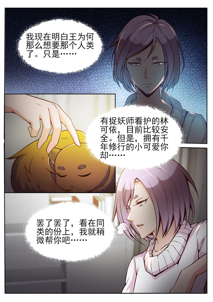 《我的捉妖男神》漫画最新章节第43章：免费下拉式在线观看章节第【2】张图片