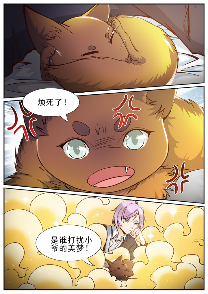 《我的捉妖男神》漫画最新章节第45章：免费下拉式在线观看章节第【7】张图片