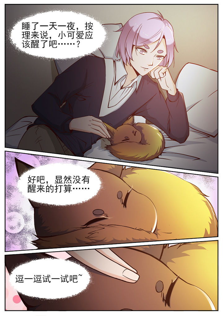 《我的捉妖男神》漫画最新章节第45章：免费下拉式在线观看章节第【8】张图片