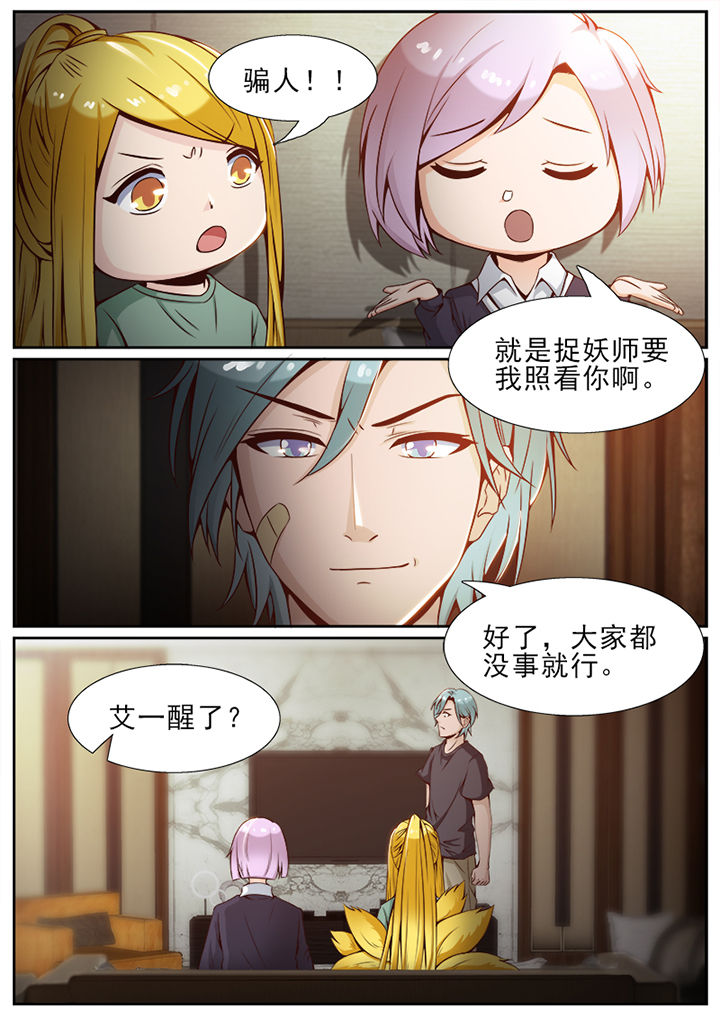 《我的捉妖男神》漫画最新章节第46章：免费下拉式在线观看章节第【7】张图片