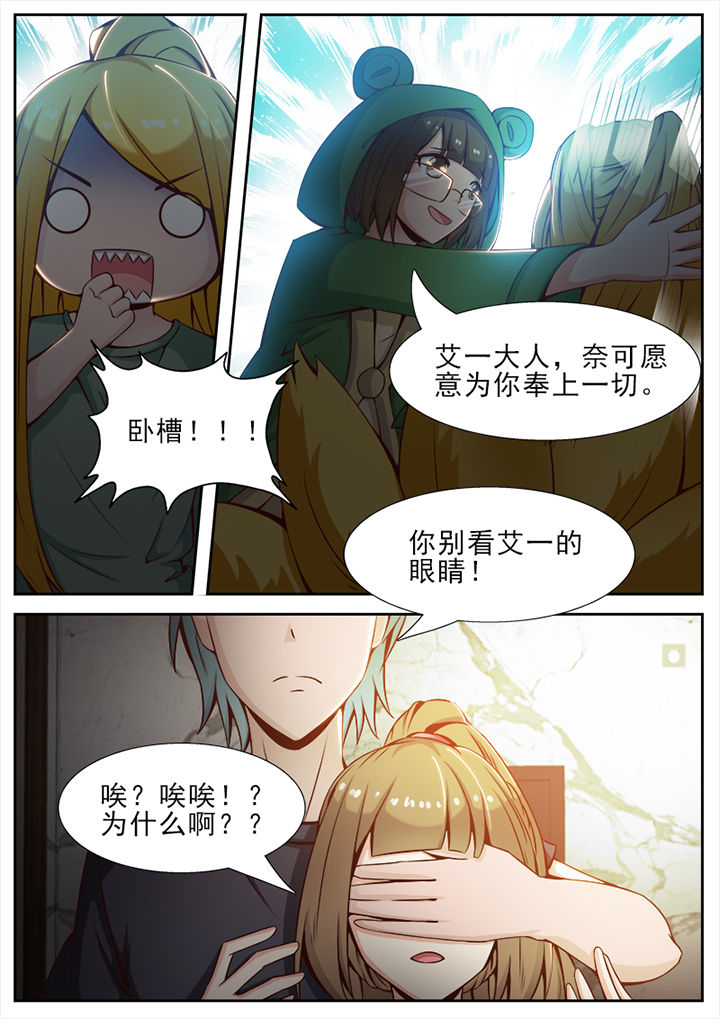 《我的捉妖男神》漫画最新章节第46章：免费下拉式在线观看章节第【3】张图片