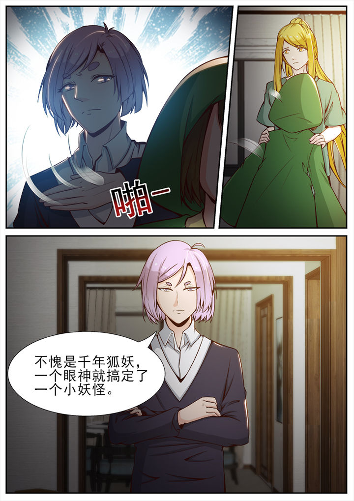 《我的捉妖男神》漫画最新章节第46章：免费下拉式在线观看章节第【2】张图片