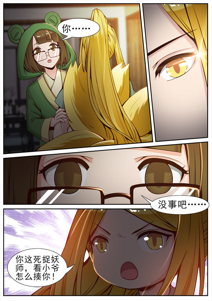 《我的捉妖男神》漫画最新章节第46章：免费下拉式在线观看章节第【5】张图片