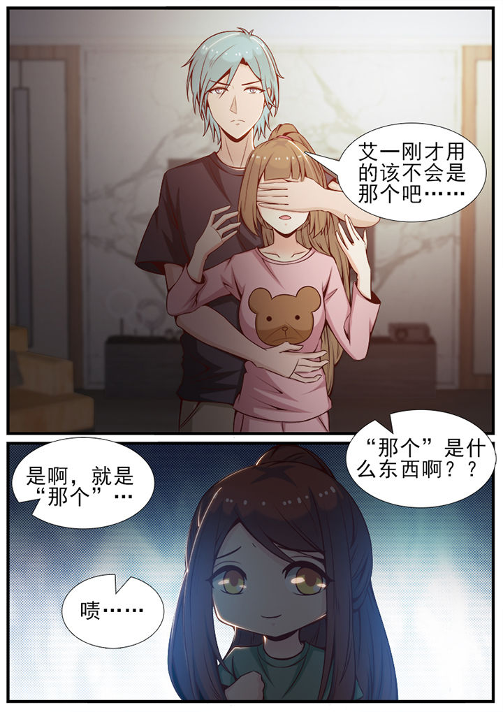 《我的捉妖男神》漫画最新章节第46章：免费下拉式在线观看章节第【1】张图片