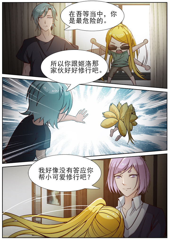 《我的捉妖男神》漫画最新章节第47章：免费下拉式在线观看章节第【2】张图片